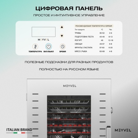 Дегидратор Meyvel MDH16-1S (Нержавеющая Сталь)